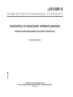 GOST 30388-95