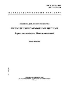 GOST 30411-2001