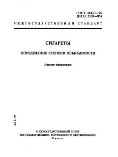 GOST 30423-96