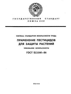 GOST 12.3.041-86