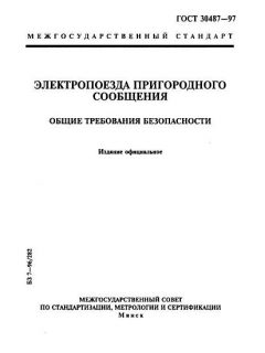 GOST 30487-97