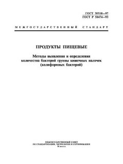 GOST 30518-97