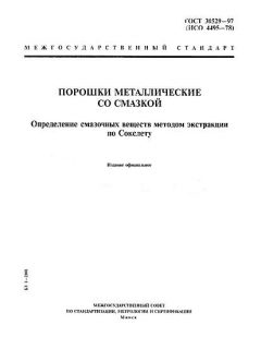 GOST 30529-97