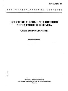 GOST 30545-99