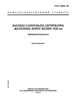 GOST 30549-98
