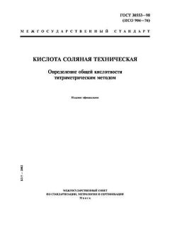 GOST 30553-98