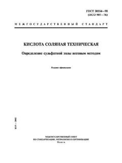 GOST 30554-98