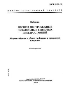 GOST 30576-98