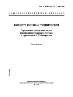 GOST 30582-98