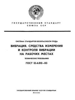 GOST 12.4.012-83
