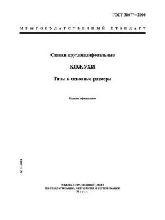 GOST 30677-2000