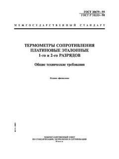GOST 30679-99