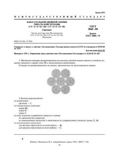 GOST 3068-88