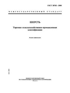 GOST 30702-2000