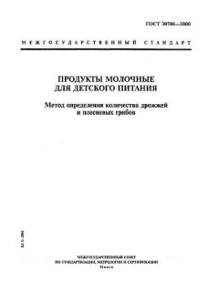 GOST 30706-2000