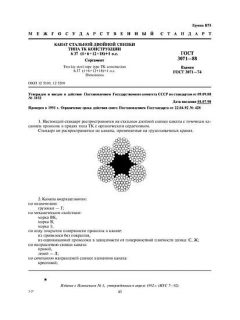 GOST 3071-88