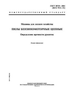 GOST 30725-2001
