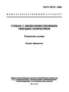 GOST 30733-2000