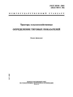 GOST 30745-2001