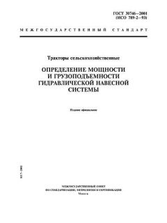 GOST 30746-2001
