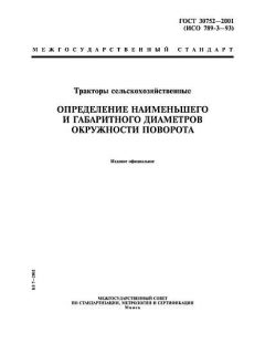 GOST 30752-2001