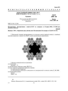 GOST 3089-80