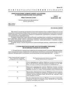 GOST 31.0151.01-90
