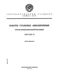 GOST 3120-75