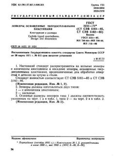 GOST 3231-71