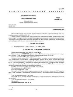 GOST 3240.19-76
