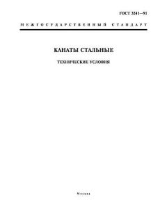 GOST 3241-91