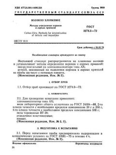 GOST 3274.3-72