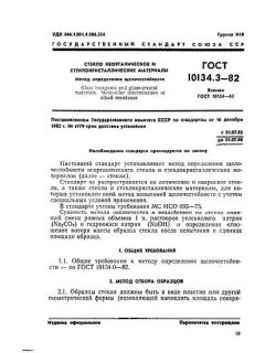GOST 10134.3-82