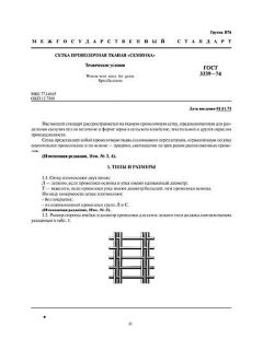 GOST 3339-74