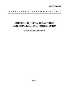 GOST 3344-83