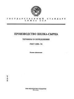 GOST 3398-74