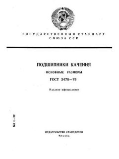 GOST 3478-79