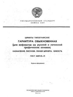GOST 3489.10-71