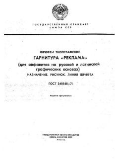 GOST 3489.18-71