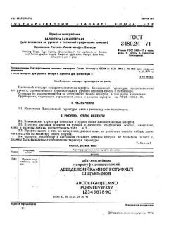 GOST 3489.24-71