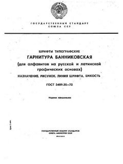 GOST 3489.35-72
