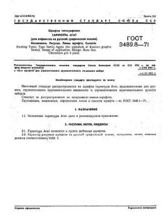 GOST 3489.8-71