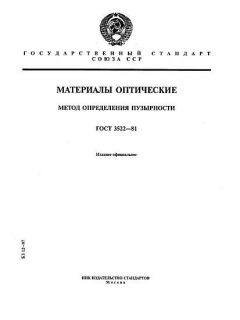 GOST 3522-81