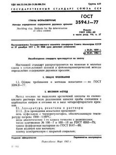 GOST 3594.1-77