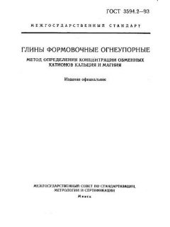 GOST 3594.2-93