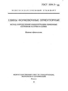 GOST 3594.3-93