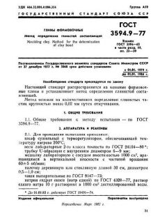 GOST 3594.9-77
