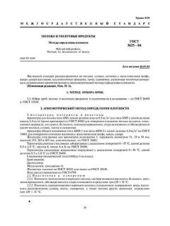 GOST 3625-84