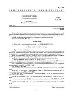 GOST 3628-78