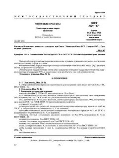 GOST 3629-47